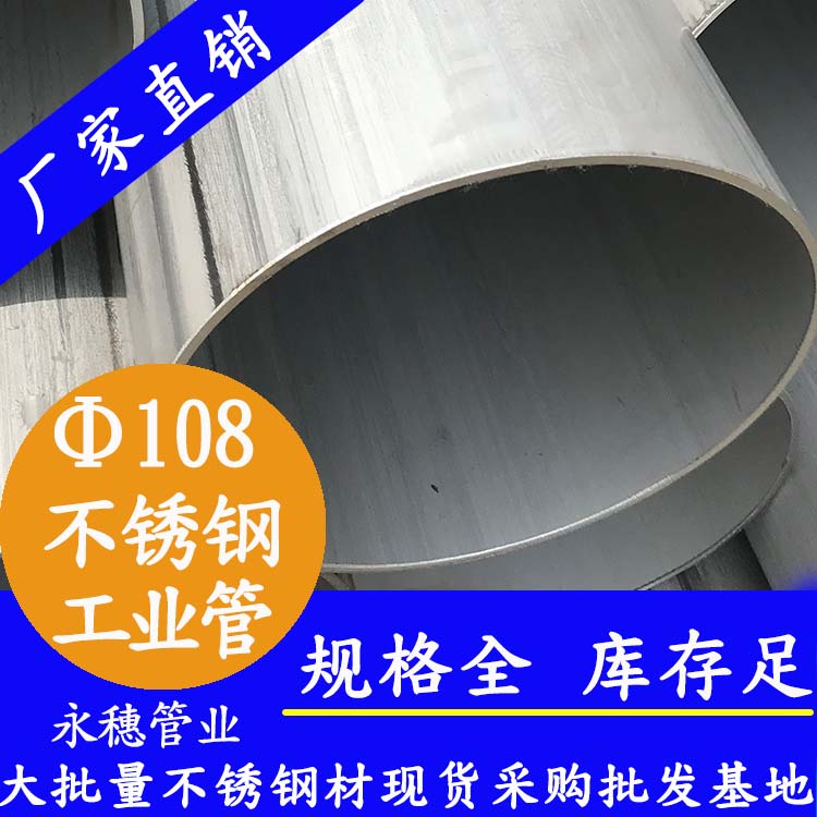 108不锈钢工业焊管.jpg